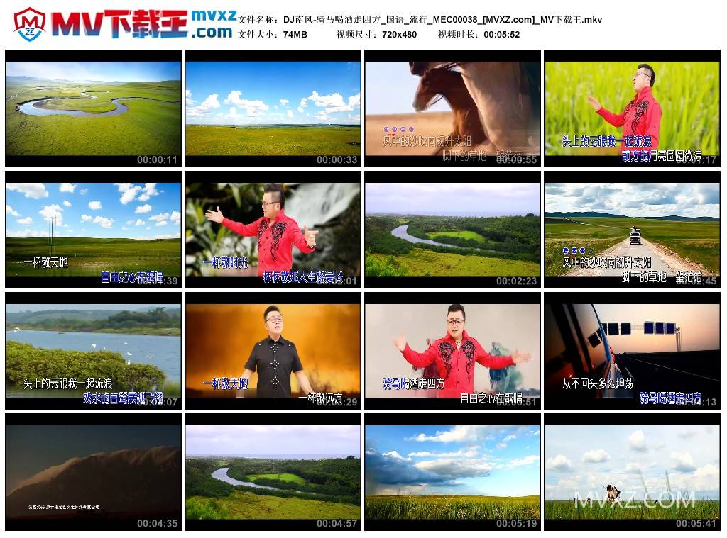 DJ南风-骑马喝酒走四方_国语_流行_MEC00038